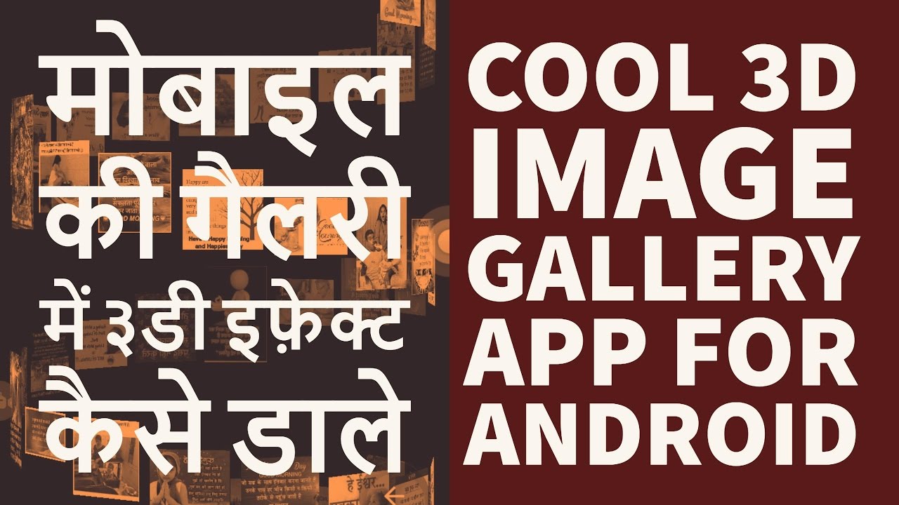 Cool 3D Image Gallery For Android Best Free Gallery App For Android Cool 3D Image Gallery For Android Best Free Gallery App For Android