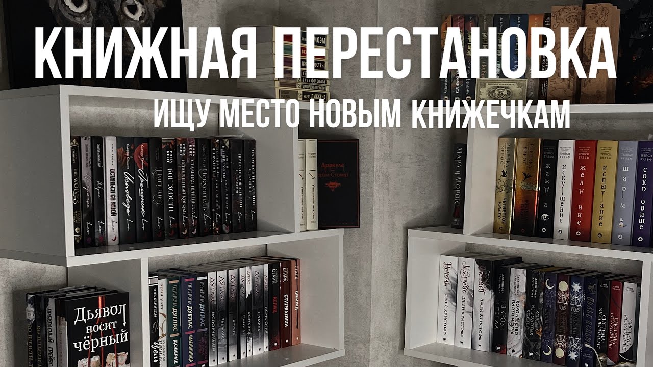 книжная перестановка | ищу место для покупочек