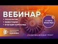 Презентация проекта Дуюнова: Технологии и инвестиции в проект 2018-03-06
