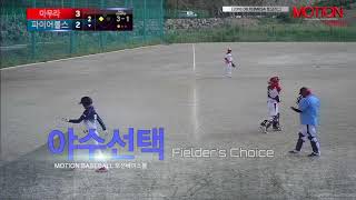 20180818MBSA토요리그 아우라vs파이어볼스