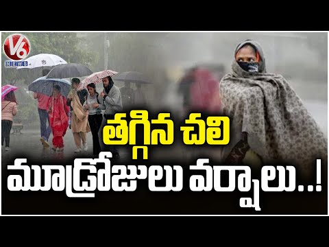 IMD Warns of 3 Day Rain as Cold Wave Weakens in State | V6 News - V6NEWSTELUGU