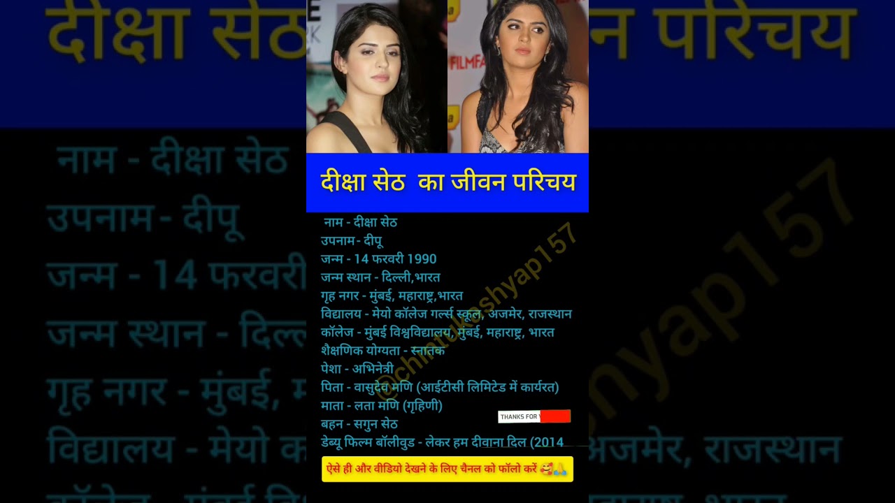 दीक्षा सेठ का जीवन परिचय // 