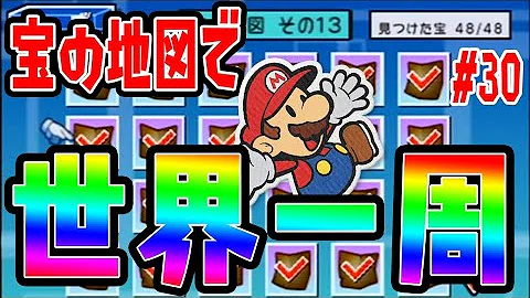 つちのこスーパーペーパーマリオ30 つちのこスーパーペーパーマリオ30