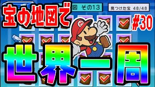 I traveled around the world after visiting all the treasure maps