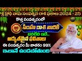 Simha rasi     ugadi rasi phalalu 20242025   2024  ugadi panchangam  ramasharma