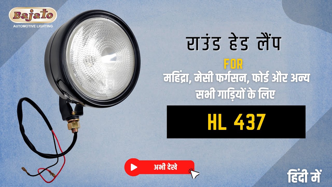 HL-437 Mahindra Sonalika Swaraj Ford Massey Tractor round head Lamp | Indian Tractor |Head Light