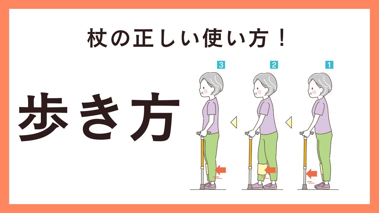 杖の使い方 イラスト | 魔法の杖 イラスト 無料 _ 正しい杖の使い方〜3動作歩行、2動作歩行〜 – EMSRY
