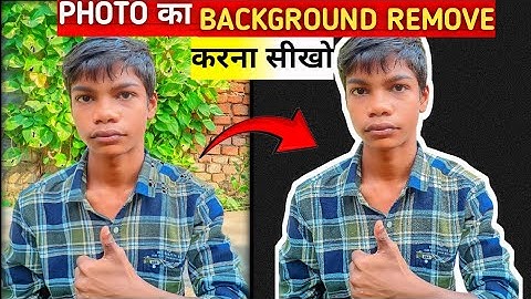 Photo Ka Background Remove Kaise Kare | Photo Ka Background Kaise Change Kare