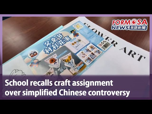 School recalls craft assignment over simplified Chinese controversy｜Taiwan News