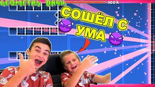 БОГДАН СОШЁЛ С УМА! Geometry Dash