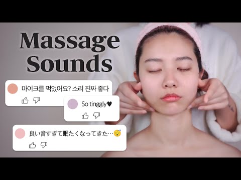 ASMR 여러분이 원하는 마사지 소리 모음 (총 조회수 5400만! ) | Massage Sounds collection