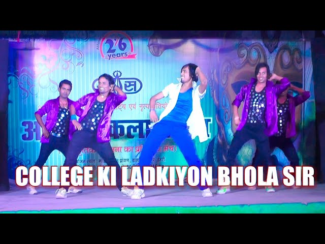 College Ki Ladkiyon | Bhola Sir | Sam & Dance Group | Bhola Group  Dehari On Sone  Rohtas Bihar class=