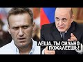 ПУТИНИСТЫ ПОШЛИ НА НАВАЛЬНОГО! МИШУСТИН В ИСТЕРИКЕ ХВАТАЕТСЯ ЗА ГОЛОВУ!