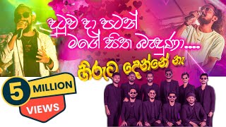 Hiruta Denne naa (දුටුව දා පටන්) // Embilipitiya Delighted