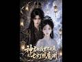 【最新AI剧】《神君他夜里不太乖之七灯照魔渊》一口气看完！ #全集 #AI漫剧#爽文 #逆袭 #热门短剧 #真人剧 #人生リセットの少年B