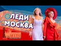 Конкурс "Леди Москва 2019" в таврическом зале Большого Царицынского дворца в Царицыно