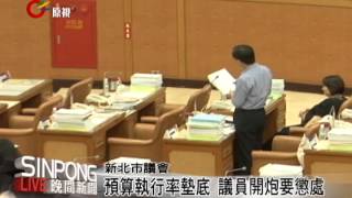 預算執行至今3成7 新北原民局挨轟 20121023