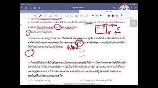 ข้อสอบ พรบ ความรับผิดทางละเมิดของเจ้าหน้าที่ 2539