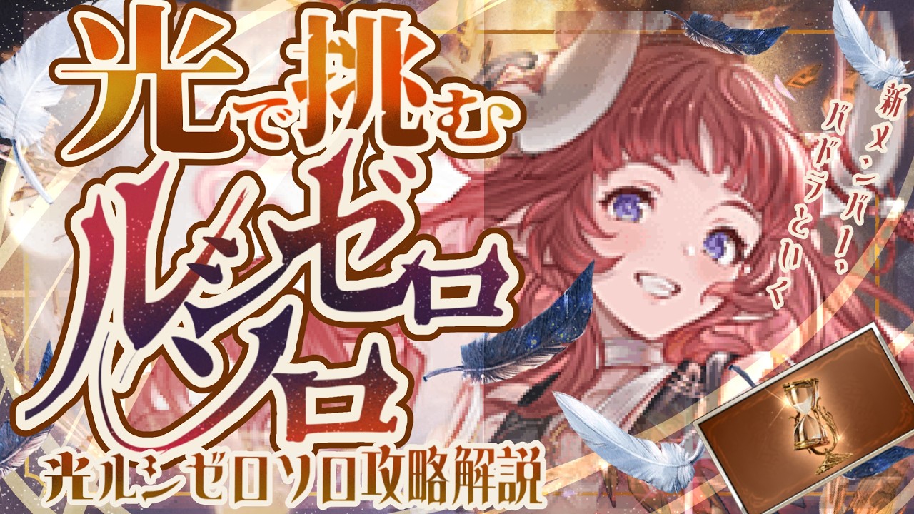 硬くてミスが許される虚詐ファイオリ/ウィザードで倒せる光ルシゼロソロについて！【グラブル】【グランブルーファンタジー】【GBF】