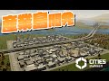 大規模な高速整備と産業区島の開発 #5【Cities: Skylines 2 : シティーズスカイライン2 PC 実況 攻略】#CSL2で自由気ままな街づくり