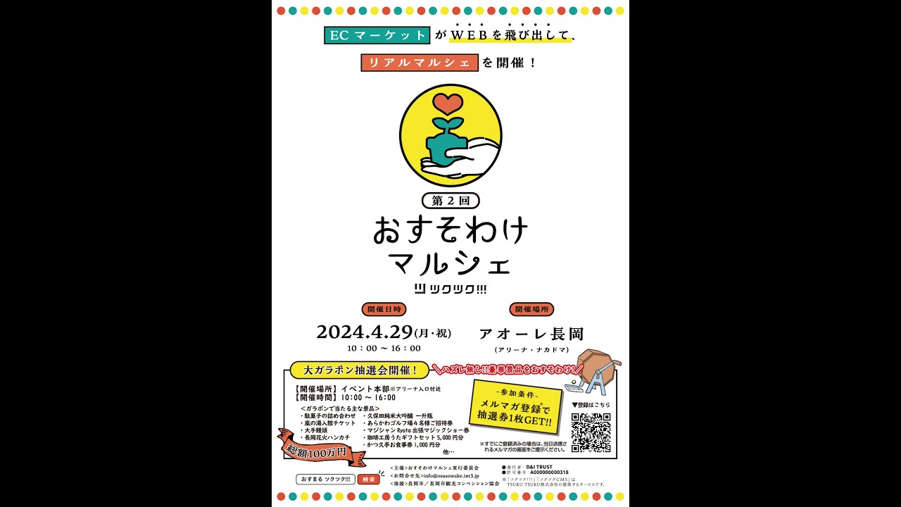 おすそわけマルシェ