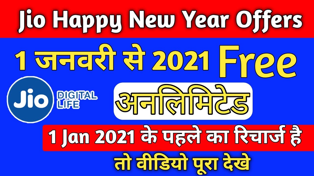 Jio New Year Offer 2021