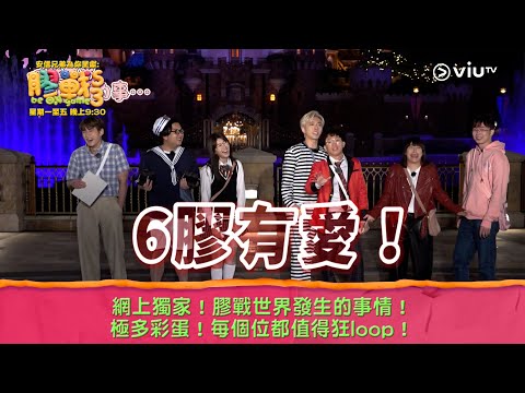 《膠戰S3》網上獨家！膠戰世界發生的事情！ 極多彩蛋！每個位都值得狂loop！