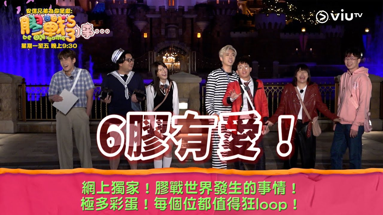 《膠戰S3》網上獨家！膠戰世界發生的事情！ 極多彩蛋！每個位都值得狂loop！