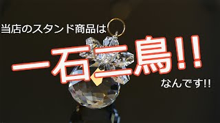 サンキャッチャー　付属品と輝き