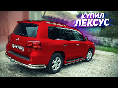 КУПИЛ LEXUS LX570 И ПРОЗРЕЛ