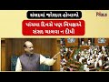 Breaking News : Sansadમાં જોરદાર હોબાળો,પાંચમા દિવસે પણ વિપક્ષએ સંસદ ચાલવા ન દીધી | Loksabha