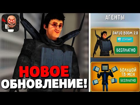 🔥НОВОЕ ОБНОВЛЕНИЕ В ТУАЛЕТ ФАЙТ УЖЕ ЗАВТРА?! НОВЫЕ СЕКРЕТНЫЕ ПРОМОКОДЫ В ТУАЛЕТ ФАЙТ! TOILET FIGHT!