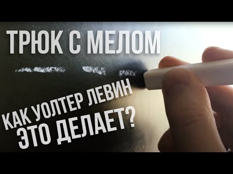 Лайфхак с мелом у доски для студентов и преподавателей