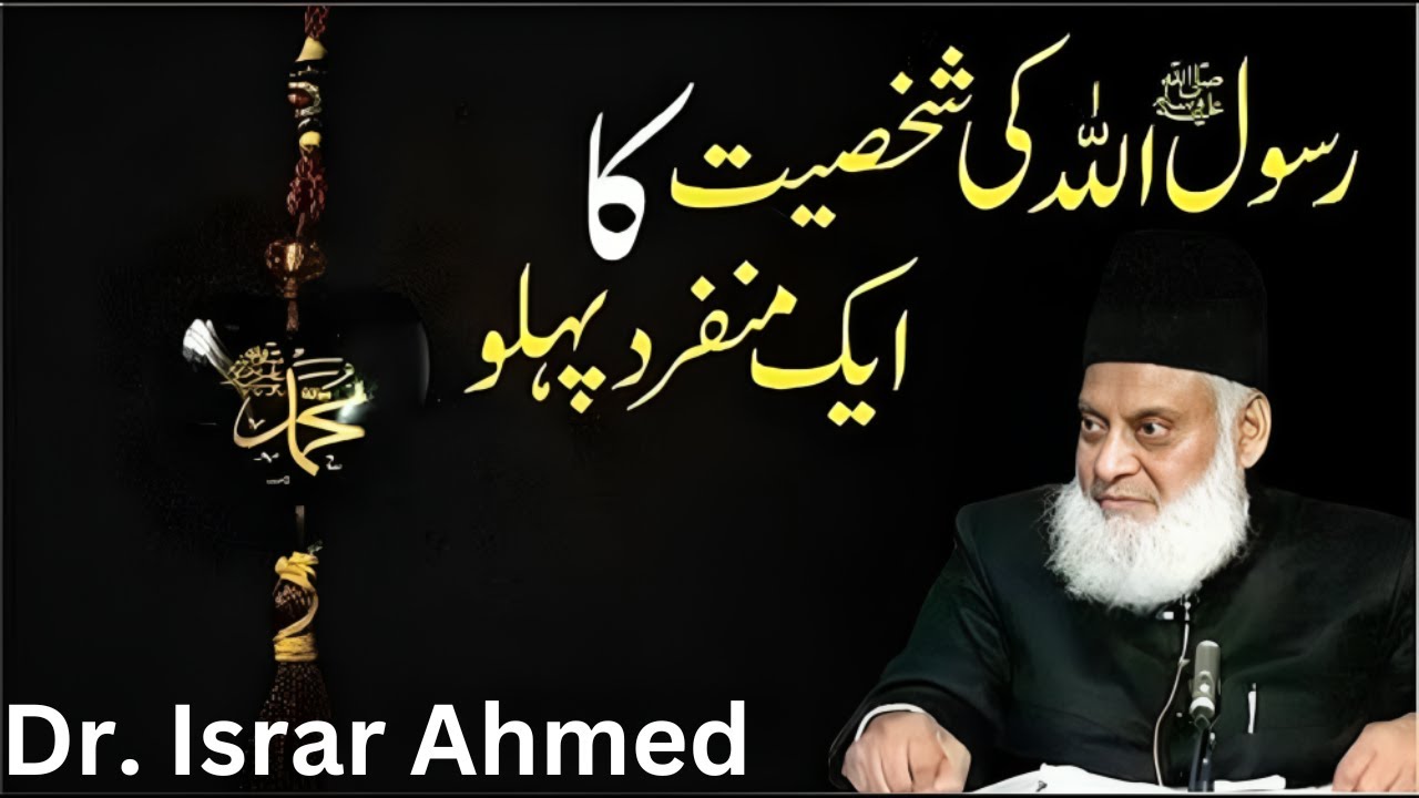 Dr. Israr Ahmed | Rasool Allah Ki Shakhsiyat | Daily Bayan - YouTube