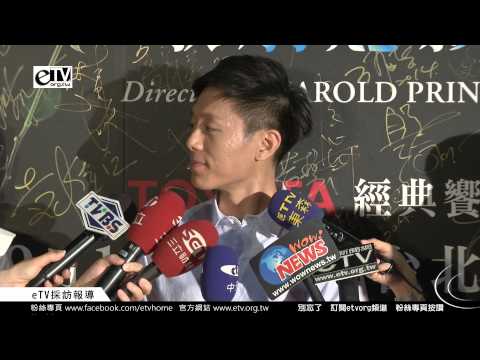 韋禮安 出席 精彩片段《歌劇魅影》
