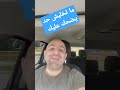 ما تتعاملش غير مع حد عارف كويس بيعمل ايه Www Inertiarealtyteam Com 