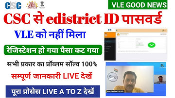 csc e district id kaise banaye| csc edistrict id में सभी प्रॉब्लम solv ऐसे होगा 100% LIVE देखें#csc