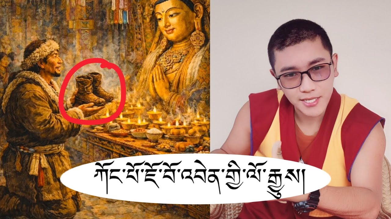 ཀོང་པོ་ཇོ་བོ་འབེན་གྱི་ལོ་རྒྱུས། བླ་མ་དང་སློབ་མ་ཟེར་ན་དེ་འདྲ་དགོས་རེད།
