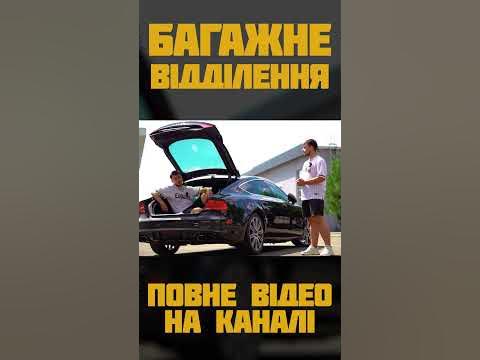 обєм багажника/ауді А7/ авто з Америки - YouTube