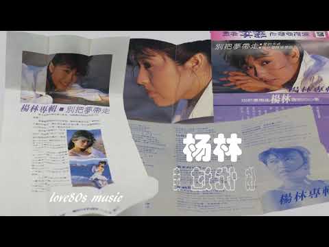 【那些熟悉的歌】杨林  -  走过忧伤