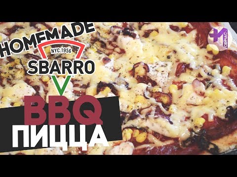 Пицца барбекю с курицей ღ Рецепт BBQ как в Сбарро в домашних условиях