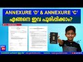 Annexure d  c for passport minor how to fill malayalam  what is annexure d and annexure c latest