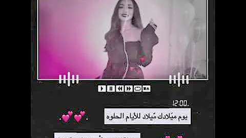 انستقرام عيد ميلاد صديقتي تحميل Download Mp4 Mp3