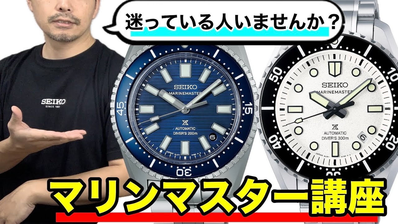 SEIKO] Marine Master Course - YouTube