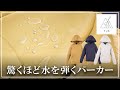 はっ水パーカー ウィンタースポーツから普段使いまで。ナチュラルなカラーで起毛素材が裏地の暖かいパーカー YUK
