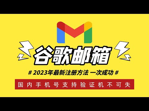 The latest Gmail registration method in 2023, one-time pass!