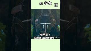 Steam游戏推荐-正经游戏 AI少女