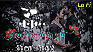 Eto Kache Acho Tumi Lyrics Slowed Reverb Kazi Shuvo Bangla Lofi Song 2023