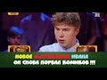 НОВОЕ выступление Ивана! ОН СНОВА ПОРВАЛ КОМИКОВ!!!