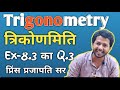 Trigonometry class 10th chapter 8 Question-3 || #trigonometry #class10 #maths